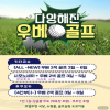 [일본][Last Chance -2026년 설연휴] 우베 2색 골프 최저가 투어