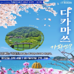 [2026] # 일본 사람과 예술이 만나는 도시 “다카마쓰” 부산 직항 취항!!