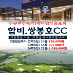 [2026.03] #중국 합비(허베이)쉐라톤호텔&쌍봉호CC 3월 신규런칭 특가!!!