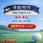 [2026] [4월 한정] 대련 장흥도 CC 오픈 ! 바다 위 링크스코스 3박4일 한정모집