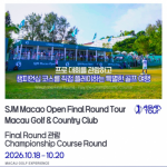 [2026.03.18] 프로 대회를 관람하고 챔피언십 코스를 직접 플레이하는 특별한 골프