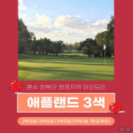 [2026] 일본 아오모리 골프 여행! 수려한 대자연 속 힐링 라운딩과 명문 골프장