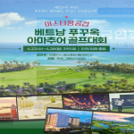 [2026] 베트남 푸꾸옥 에스츄리붕바오 + 빈펄 CC 3박5일