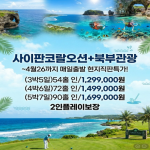 [2026] 유류세 인상? 걱정 마세요! 오션뷰 골프 투어 특가는 계속 됩니다.