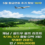 [2026] 공자의 고향에서 즐기는 황제 골프! 중국 곡부(지난) 석문산 골드우 CC 특가