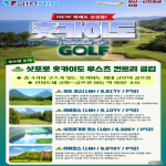[2026] 6월 북해도 골프 여행 완벽 투어! 온천 + 골프 완벽 패키지