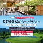 [2026] 부산 - 다카마쓰 에어부산 직항으로 최고의 접근성 일본 골프 투어