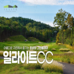 [2026] [일라이트CC]26년 5월 1박2일 패키지