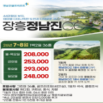 [2026] [장흥정남진CC] 26년 7~8월 1박2일 36홀 패키지