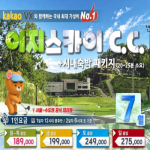 [2026] 이지스카이CC 1박2일 골프패키지 추천｜가성비 라운드와 편안한 숙박을 한번에!