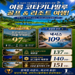 [2026] 여름 해외골프 추천! 코타키나발루 3색 명문 골프장 투어