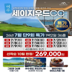 [2026] ✨[여수 세이지우드CC] 1박2일 36홀 골프패키지✨