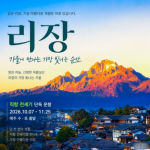 [2026] 유네스코 리장(여강) 옥룡설산 골프여행｜가을 전세기 특가, 설산 골프
