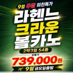 [프리미엄] 9월 주말 제주골프 미친특가 (라헨느+크라운+볼카노)
