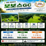 [프리미엄 해외 골프 투어] 일본 이바라키 보보스GC 3박4일 골프투어｜가성비 최고!!