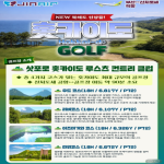 [프리미엄 해외 투어] 026 북해도 루스츠 골프&리조트 특가! 삿포로 프리미엄 3박 4일