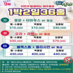 [프리미엄 국내 투어] [제주 골프] 9월 1박2일 36홀 특가! 중문·오라.블랙스톤