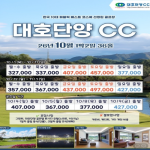[프리미엄 투어] 대호단양 CC 10월 초특가 가성비 골프 1박2일