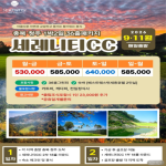 [프리미엄 투어] 9-11월 세레니티CC 1박2일 자차골프 패키지