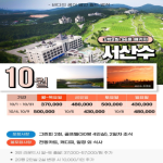 [프리미엄 투어] 충청 서산수 골프텔 1박2일 패키지
