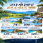 [프리미엄 투어]코타키나발루~12월 항공 블록 좌석 확보!