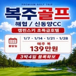 풍부한 문화유산과 복이 깃든 온천휴양도시,푸저우(복주) 골프