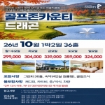 [골프존카운티 드래곤CC]