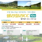 강원 횡성 명문 웰리힐리CC 패키지