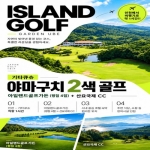 [프리미엄 투어](기타큐슈) 야마구치 2색 골프 가을 초특가!!