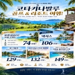 [프리미엄 투어]코타키나발루~12월! 골프&리조트 여행