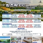 [프리미엄 투어] 킹즈락 11월 가을투어