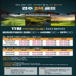 [프리미엄 투어]11월 천년고도 경주골프 1박2일 패키지(36H)