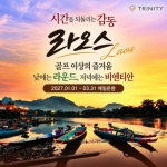[프리미엄 투어]라오스 비엔티안 시티 3색 골프 3박 5일