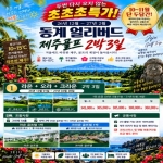 [프리미엄 투어]26년 12월~27년 2월 동계 얼리버드 제주골프 2박3일