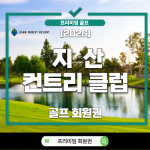 지산컨트리클럽,지산CC,지산컨트리클럽회원권,지산CC회원권,지산회원권시세,지산CC시세,2026지산CC회원권,지산CC회원권전망,용인골프장,용인회원제골프장,경기도명문골프장,수도권골프회원권,수도권회원권시세,골프회원권시세,골프회원권전망,골프회원권투자,회원권추천,회원권매매,회원권거래,회원권가격,회원권가치,골프회원권매입,골프회원권매도,정회원권,법인회원권,프리미엄회원권,명문골프장회원권,용인골프회원권,골프회원권재테크,회원권투자가치,삼성반도체수혜,용인반도체클러스터,용인지산CC,수도권명문골프장,골프장회원권추천,골프회원권분석,골프회원권정보,회원권급매,회원권시세정보,골프회원권시장,골프회원권브랜드,골프회원권전문,회원권매매추천,회원권상담,골프라이프,프리미엄골프회원권,2026골프회원권,용인명문CC,회원권보유가치,지산컨트리클럽시세