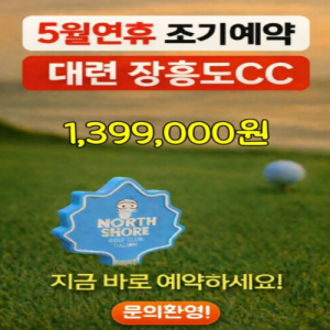 [2026.02] 중국 대련 장흥도 럭셔리 골프투어 시작합니다.!!!