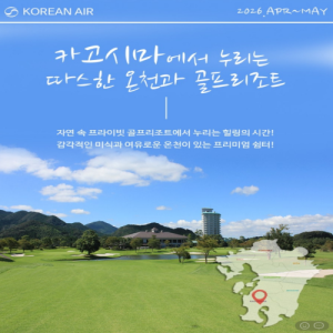 [2026] # 일본골프 #인천출발 #대한항공 #카고시마 # 온천힐링골프 #2인골프
