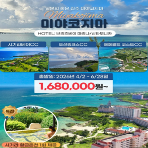[2026.02] #일본 #일본골프 # 미야코지마 동양의 몰디브 미야코지마 골프투어