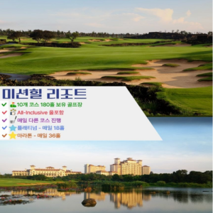 [2026] #3월골프여행 #하이난골프 #올포함 #해구골프 #미션힐CC #미션힐플래티넘