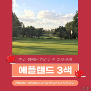 [2026] 일본 아오모리 골프 여행! 수려한 대자연 속 힐링 라운딩과 명문 골프장