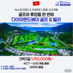 [2026]베트남 나트랑 다이아몬드베이 골프&빌라 갓성비 투어!!