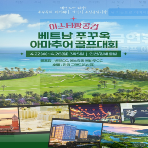 [2026] 베트남 푸꾸옥 에스츄리붕바오 + 빈펄 CC 3박5일