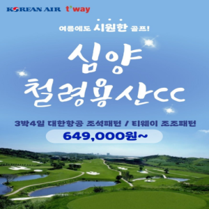[2026] 신규 런칭! 중국 심양 철령 용산 무제한 항공팩!