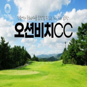 [2026] [오션비치CC] 26년 7월 1박2일 36홀 패키지