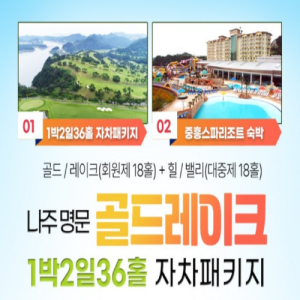 [2026] 전북 골드레이크CC 2026년 7월 1박2일(36홀)