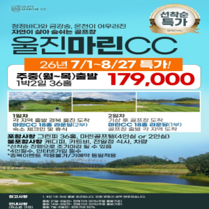 [2026] 청정 동해 바다를 품은 울진마린CC 라운딩 후기! 바다뷰 명품 골프