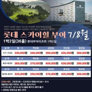 롯데스카이힐CC, 롯데부여리조트