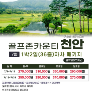 골프존카운티,천안,골프텔