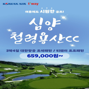 중국골프여행,중국골프투어,심양골프,심양골프여행,심양골프투어,철령골프,철령용산CC,용산CC,용산골프장,중국골프패키지,중국항공골프팩,무제한골프,무제한라운드,해외골프투어,해외골프여행,가성비골프여행,골프패키지추천,중국골프특가,심양항공팩,심양직항골프,동북3성골프,중국여름골프,중국가을골프,해외골프추천,골프여행추천,골프투어특가,골프리조트,골프휴가,해외라운딩,심양용산CC,철령골프투어,중국명문골프장,중국골프리조트,중국무제한골프,중국골프예약,심양여행,철령여행,중국골프성지,골프항공패키지,골프투어상품,2026해외골프,중국골프상품,실속골프여행,골프동호회추천,단체골프여행,가성비해외골프,무제한골프투어,중국골프휴양,심양철령골프,용산CC골프여행