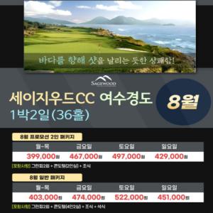 여수경도CC,경도CC,여수골프여행,여수골프패키지,경도CC패키지,경도CC특가,경도CC프로모션,여수1박2일골프,전남골프여행,국내골프투어,골프패키지추천,8월골프패키지,여름골프여행,여수골프,아일랜드홀,국내명문골프장,여수경도리조트,경도골프장,36홀골프패키지,2인골프특가,커플골프여행,부부골프여행,가족골프여행,여수여행추천,골프휴가,국내골프여행,남해골프여행,전라도골프장,경도CC예약,여수숙박골프,골프텔추천,여수라운딩,8월골프여행,여수바다골프장,골프투어특가,골프동호회추천,주중골프특가,주말골프패키지,골프여행추천,국내베스트골프장,프리미엄골프패키지,여수명문골프장,경도CC1박2일,경도CC36홀,여수골프리조트,국내골프장추천,골프패키지특가,여수아일랜드홀,남해안골프여행,2026골프패키지